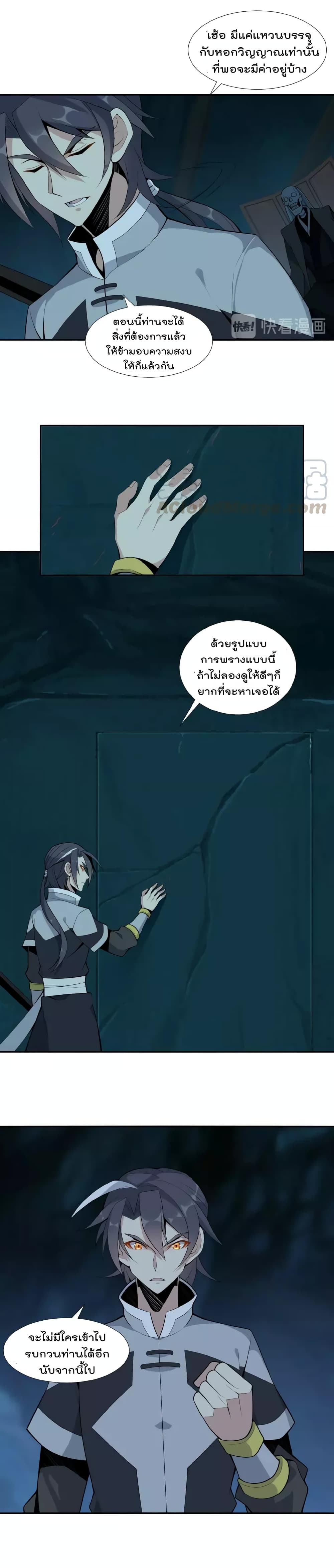 Swallow the Whole World ตอนที่21 (16)